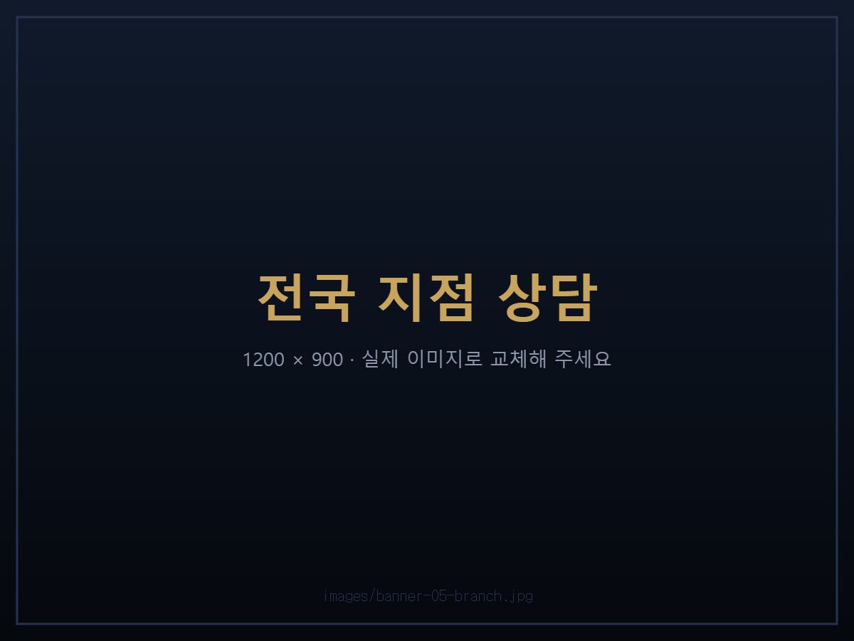 서울 수원 인천 대전 전국 지점 24시 상담