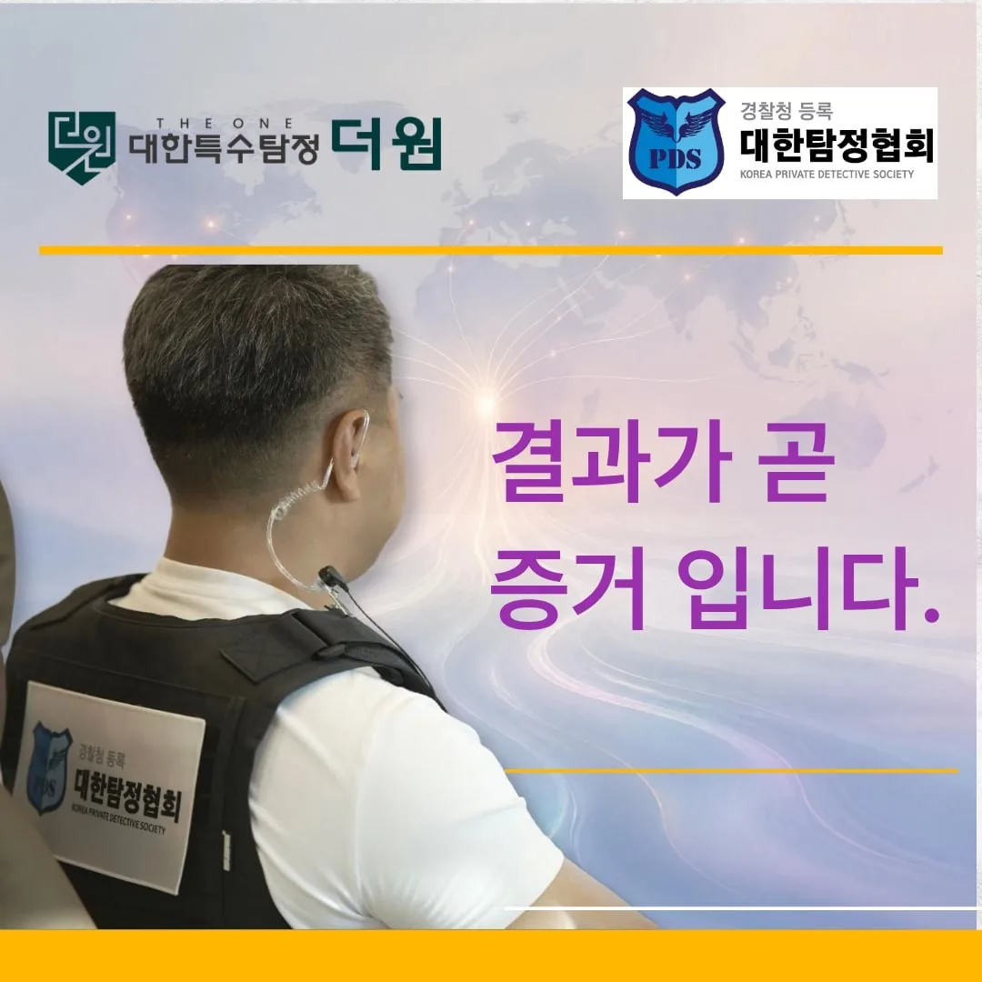 결과가 곧 증거입니다, 흥신소 조사 자료가 실제로 쓰이는 방식