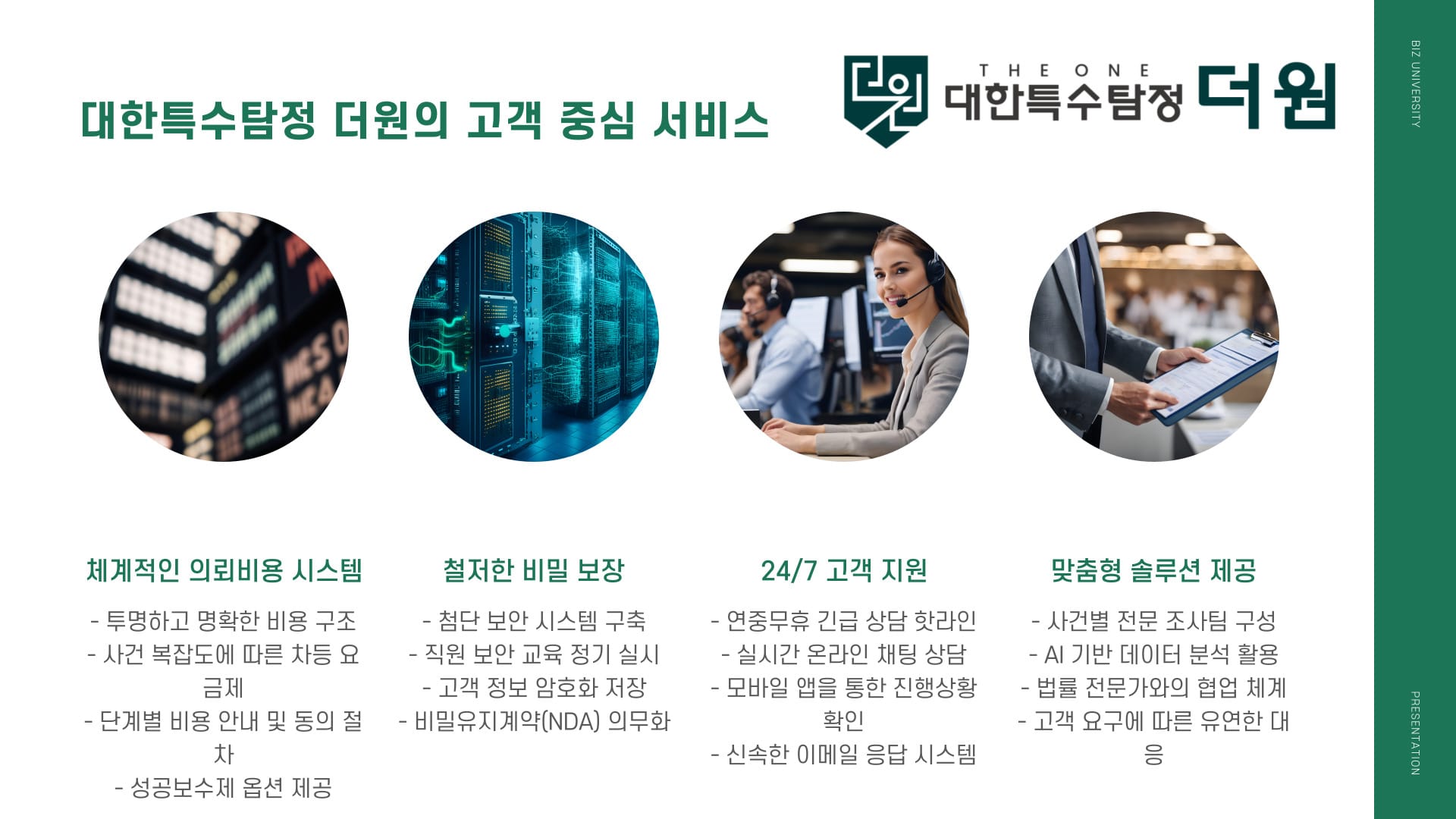 창원 심부름센터, 필요한 자료 수집 및 사실 확인, 합리적인 비용으로