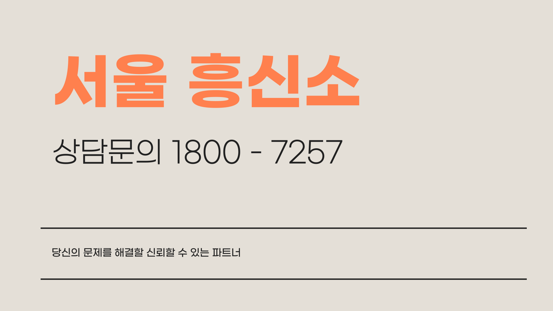 수원 흥신소, 언제나 친절한 상담으로 도움드립니다.