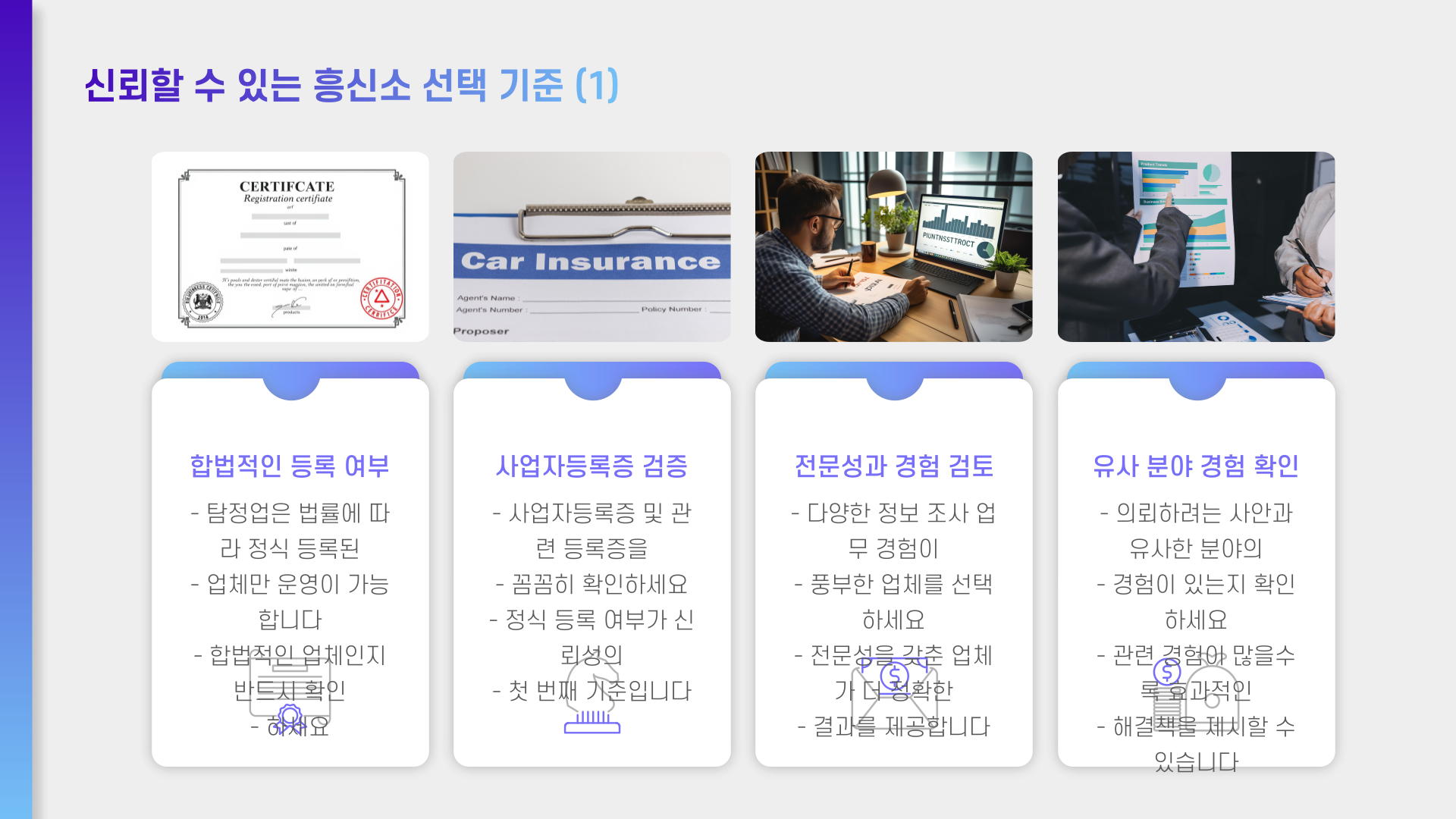 부산 흥신소, 고객 만족을 최우선으로 합니다.