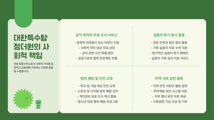 안성 흥신소, 안성 탐정사무소, 안성 사설탐정 가사 분쟁 기초 정보 정리