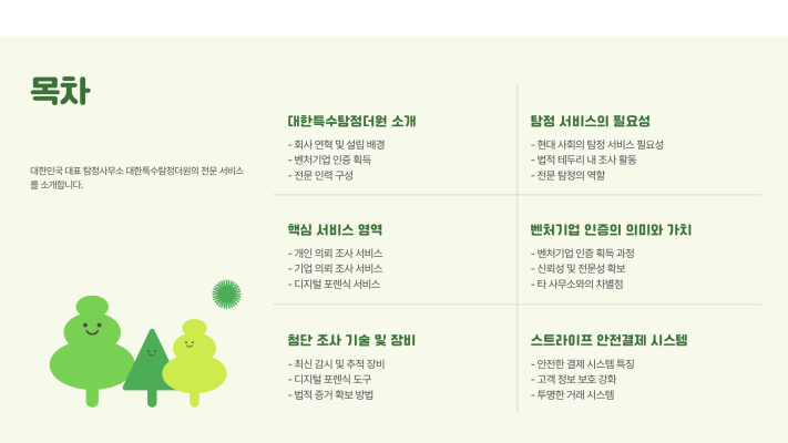 서울 탐정사무소, 전문성과 정식 절차로 신뢰를 지켜드립니다.