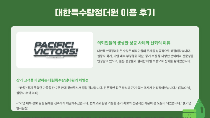 해운대 흥신소, 탐정사무소: 신뢰 기반 협력을 위한 전문 가이드