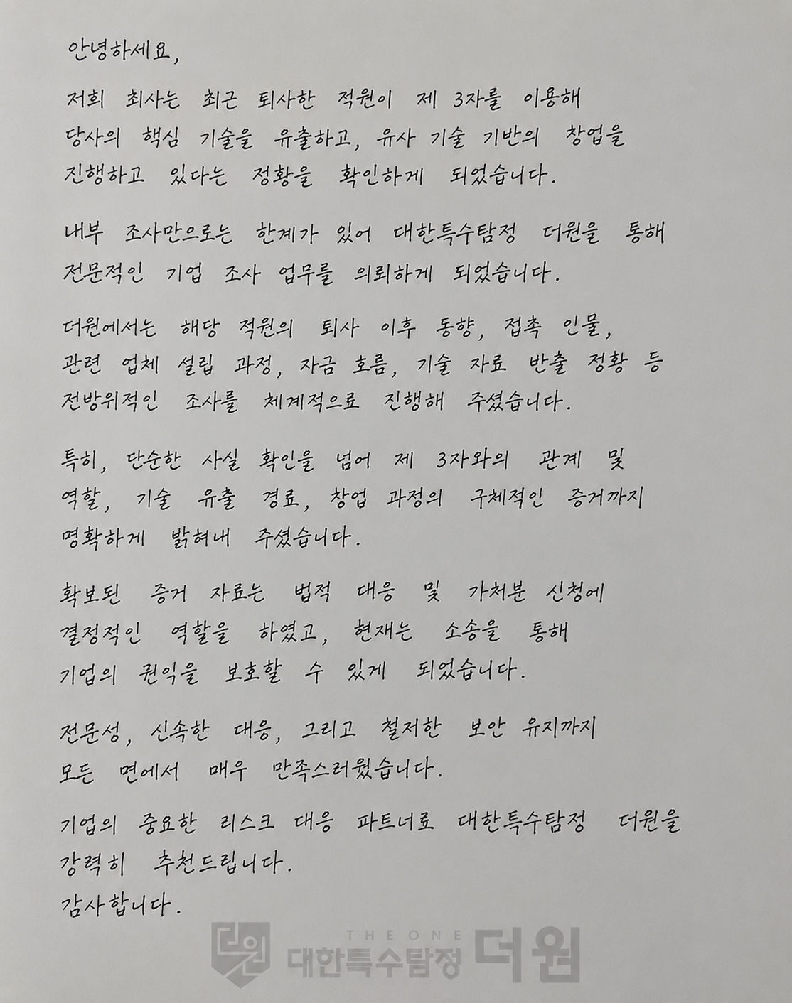 서울 마포 흥신소 탐정사무소 사설탐정 재산분할 자료 조사 사례