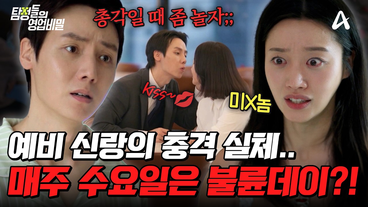 1. 사건 수첩, 매주 수요일마다 거짓말한 예비 신랑