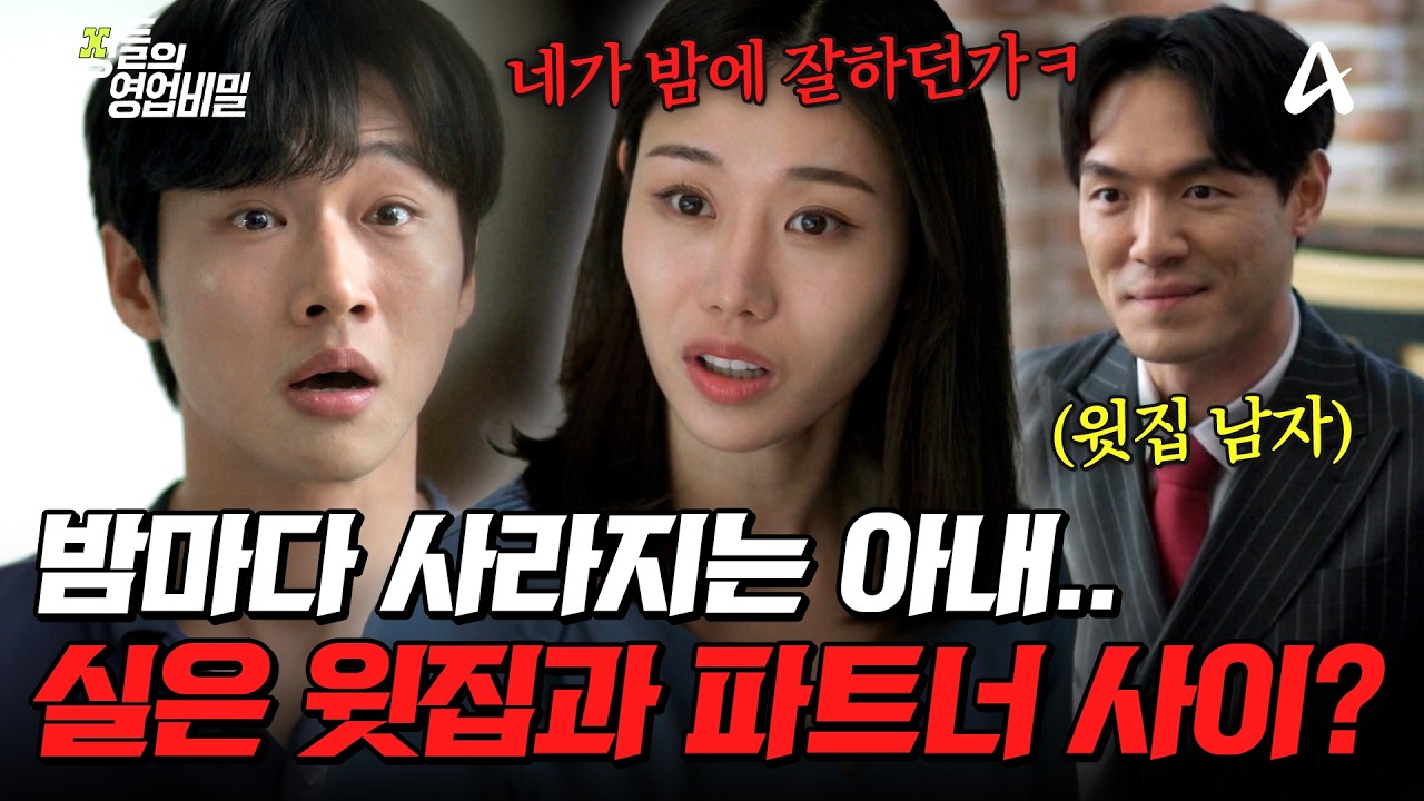 1. 사건 수첩, 매일 밤 사라지는 아내와 엑셀 결혼의 결말