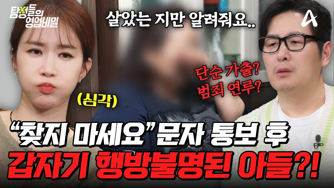 탐정들의영업비밀 105회 2026.04.06 방영 20년 전 사라진 아들 찾기와 고시원 탐문 총정리
