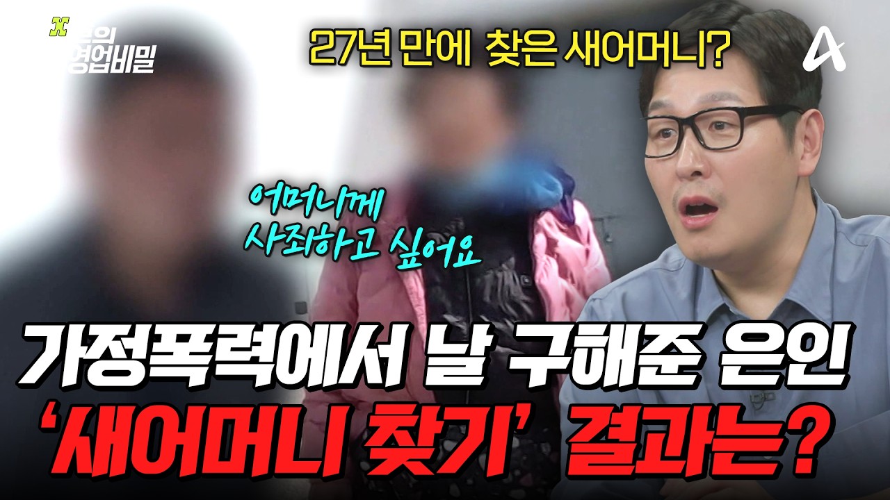 탐정들의영업비밀 108회 2026.04.27 방영 27년 만의 새어머니 찾기와 경매 스터디 투자 사기 총정리