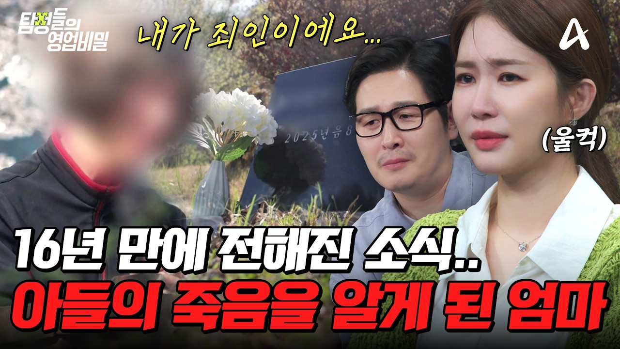 1. 탐정 24시, 세상을 떠난 남편의 마지막 소원 - 16년 전 집을 나간 시어머니