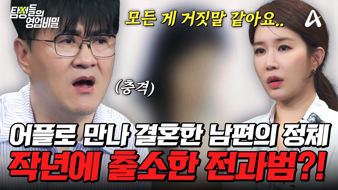 탐정들의영업비밀 117회 2026.06.29 방영 8일 만의 혼인신고 사기와 옥상 추락 사건 총정리