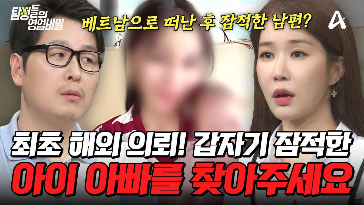 탐정들의영업비밀 118회 2026.07.06 방영 프로그램 최초 해외 의뢰와 보험설계사 보험금 사건 총정리