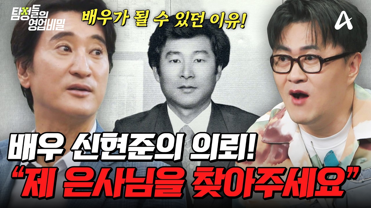 탐정들의영업비밀 120회 2026.07.20 방영 신현준 은사 찾기 의뢰와 예비 남편 이중 결혼 사건 총정리