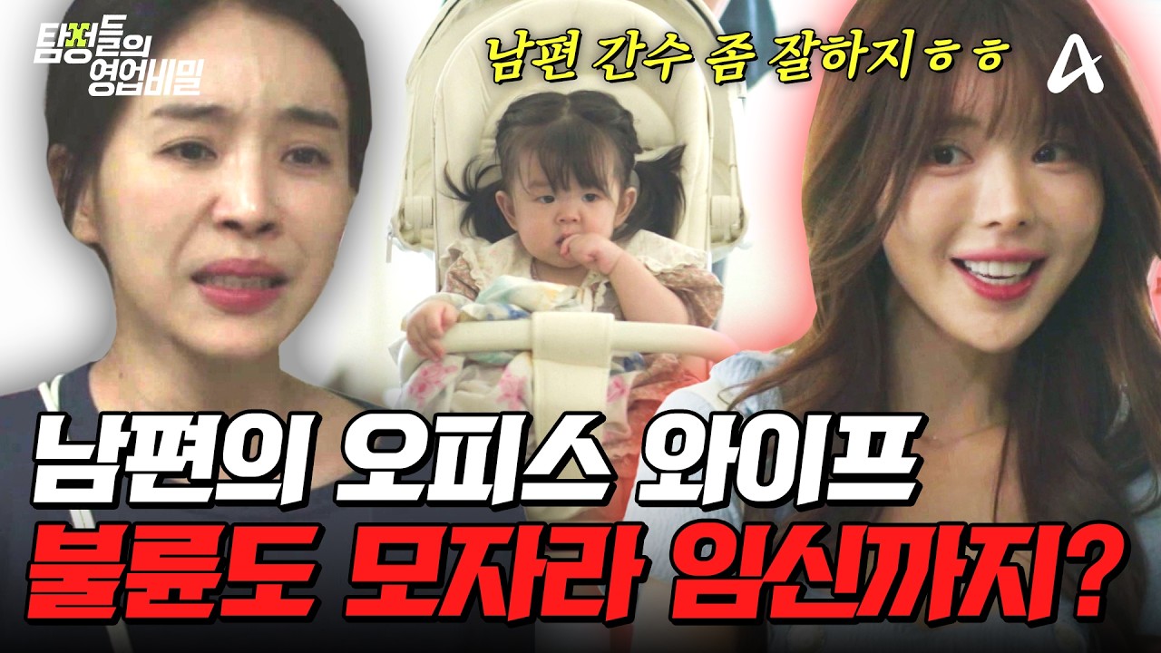 1. 오피스 와이프 임신까지 시킨 남편, 이혼 후 돌싱녀를 노린 수상한 배달의 정체는