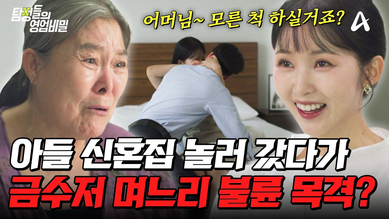 탐정들의영업비밀 123회 2026.08.10 방영 금수저 며느리 불륜 사건과 버스기사 사칭남 추적 총정리