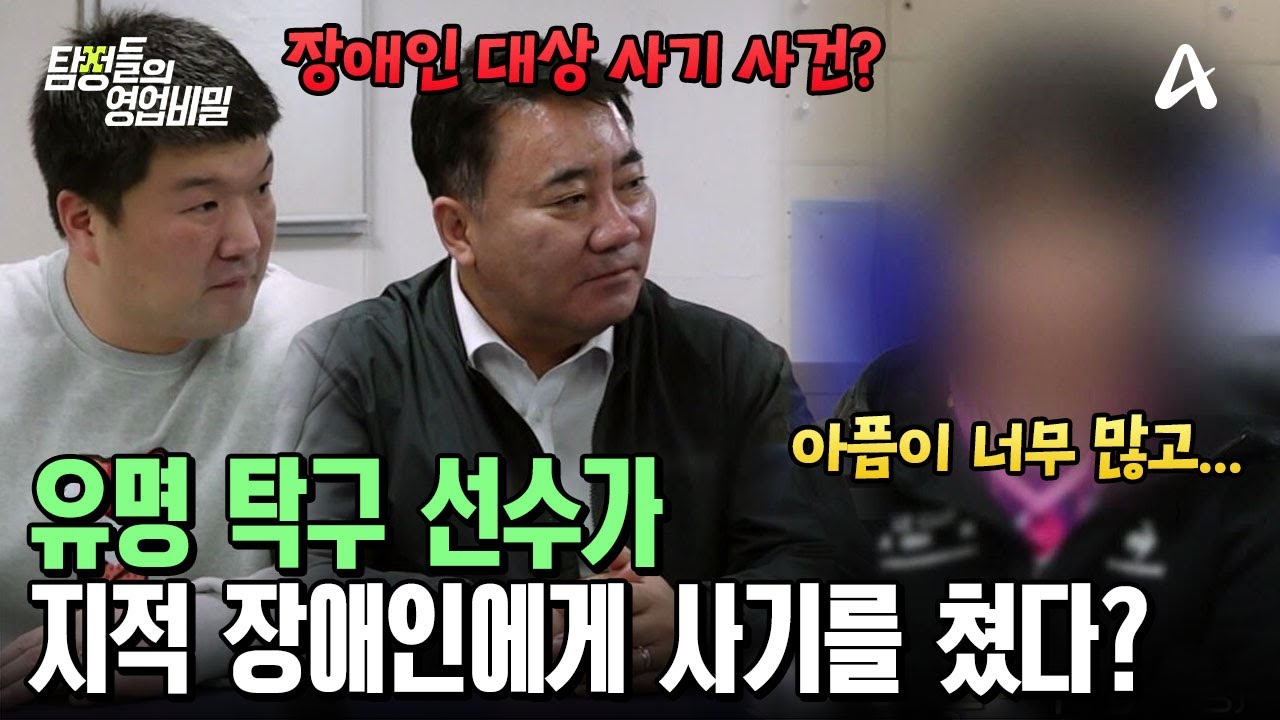1. 탐정 24시, 전 재산을 빌려 가고 사라진 운동선수