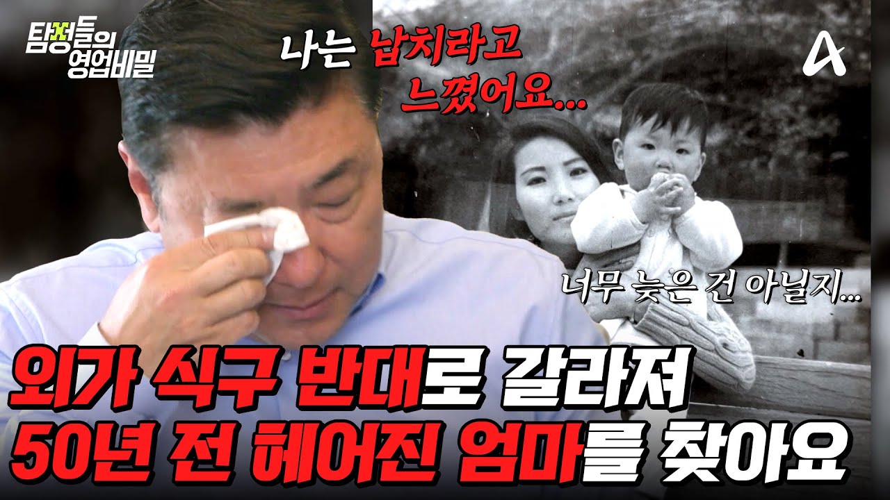 탐정들의영업비밀 41회 2024.12.30 방영 50년 전 헤어진 엄마 찾기와 세 사람의 오랜 계획 총정리