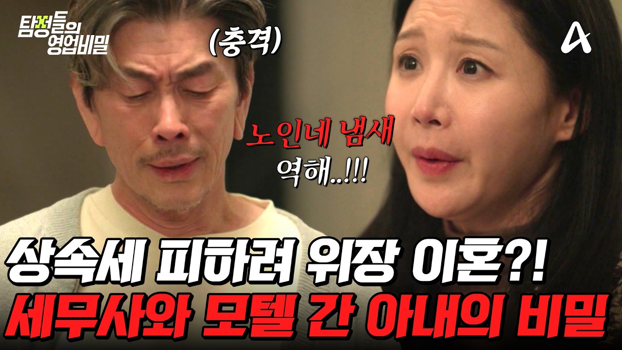 탐정들의영업비밀 44회 2025.01.20 방영 돈을 노린 중년 남녀의 계획과 5억 투자 사기 고발 총정리