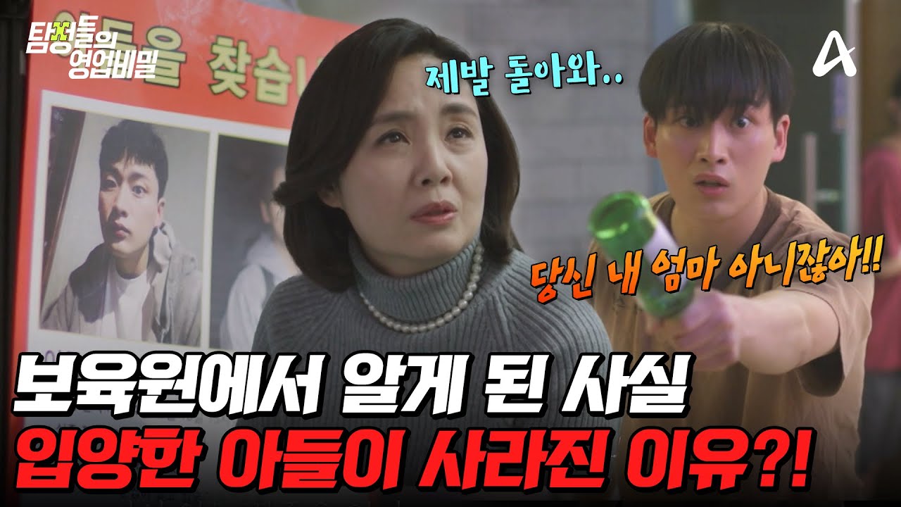1. 사건 수첩, 사라진 아들과 모자 관계 뒤에 있던 계약