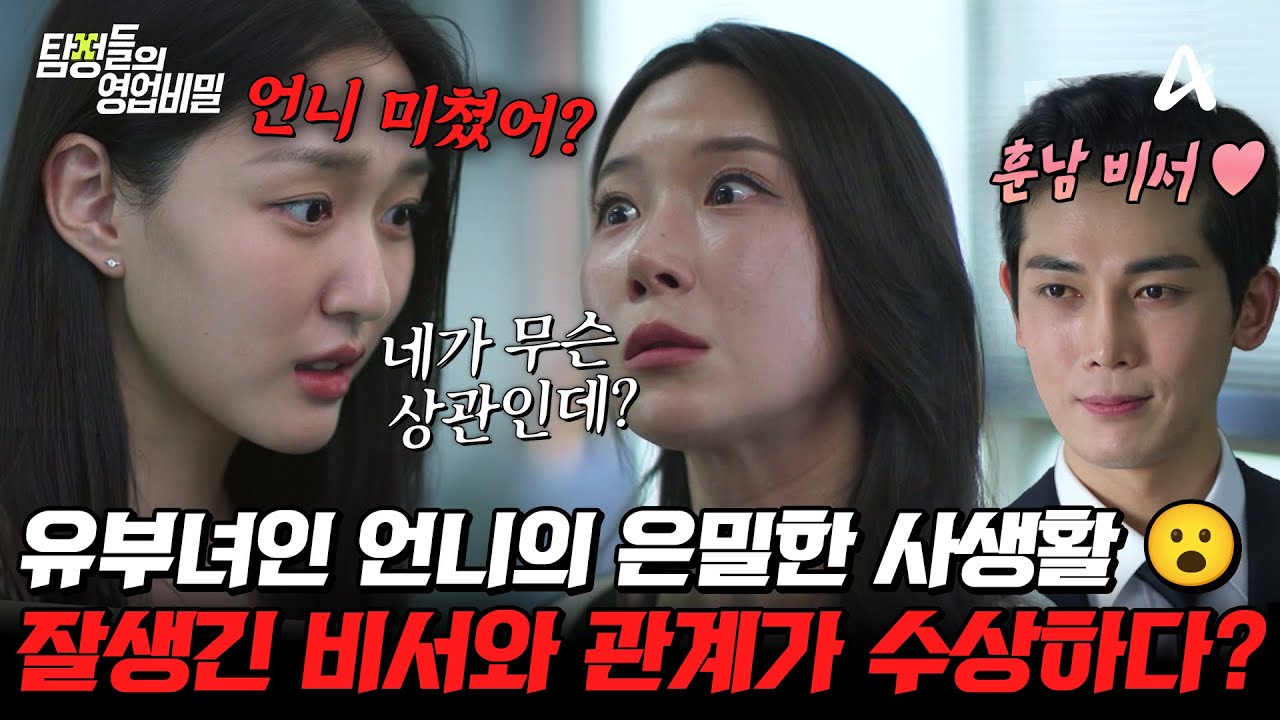 1. 사건 수첩, 언니와 남자 비서를 둘러싼 의심