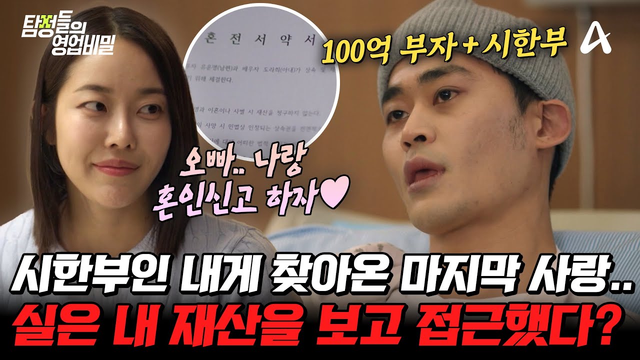 1. 사건 수첩, 시한부 남자에게 찾아온 마지막 사랑