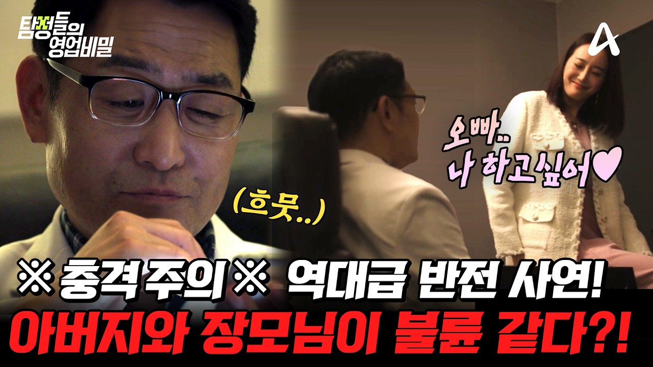 1. 사건 수첩, 아버지와 예비 장모님을 향한 의심과 뒤집힌 진실