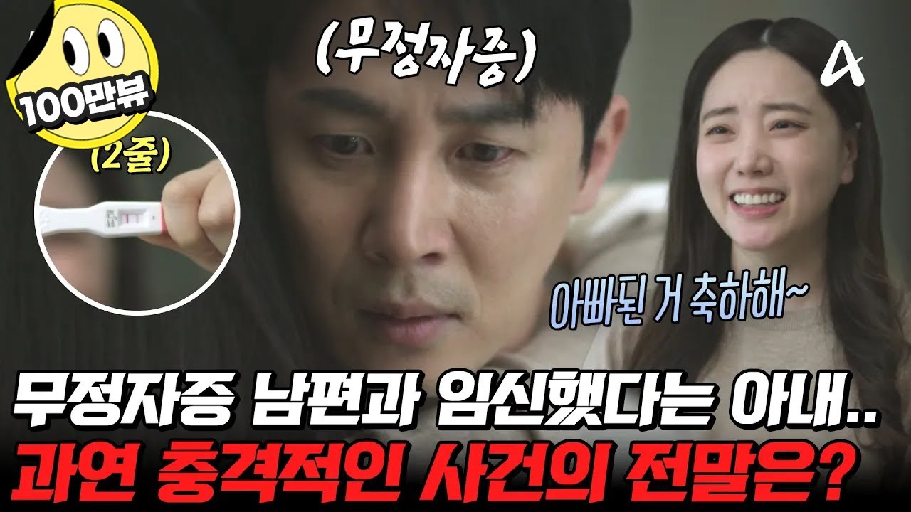 1. 사건 수첩, 무정자증 남편과 아내의 임신, 그리고 친구 변호사