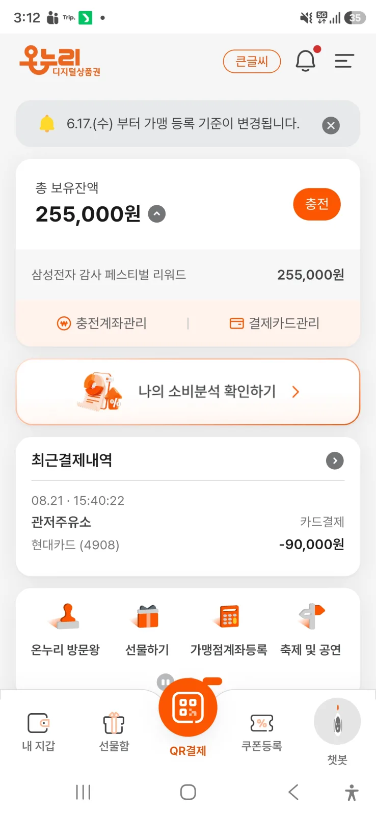 삼성전자 환급 온누리상품권 주유소에서 쓰는 방법, 결제카드 등록부터 가맹점 찾기까지